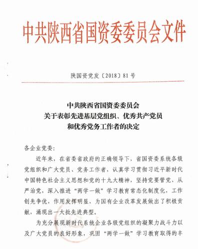 陕煤建设韩城分公司党委书记王浪荣获陕西省国资委系统优秀共产党员称号