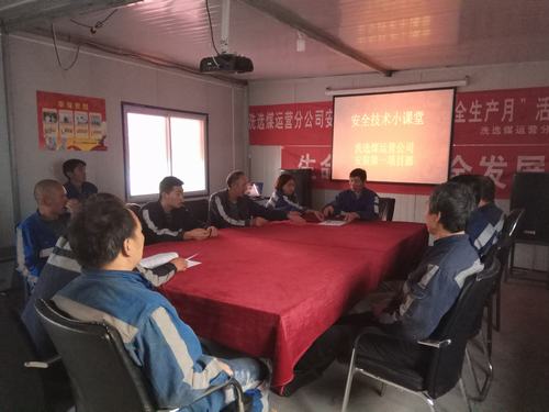 陕煤建设洗选煤运营公司：“小课堂”发挥大本领