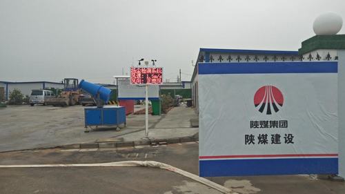 陕煤建设韩城分公司土建十项目部工作+生活实现绿色施工常态化管理
