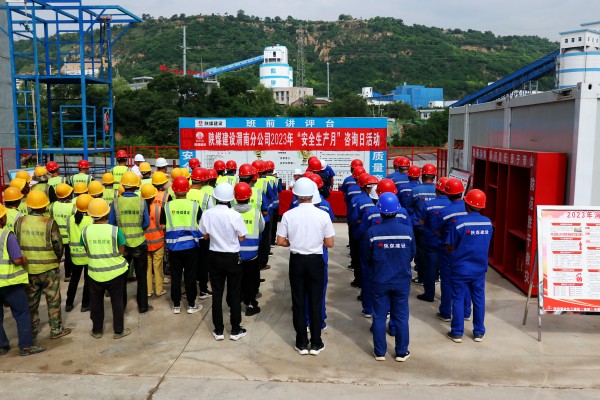 陕煤建设渭南分公司上下联动扎实开展“安全咨询日”活动