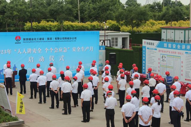陕煤建设韩城分公司：以安全生产月为契机推动安全工作行“稳”致“远”