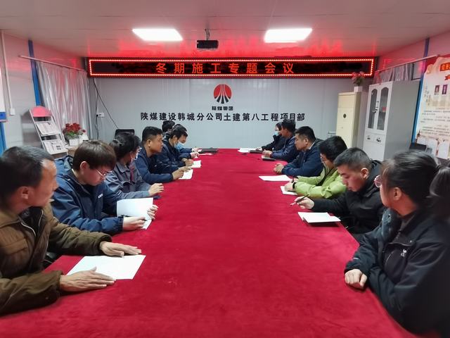  陕煤建设韩城分公司土建九项目部：冬期施工，我们这样做！