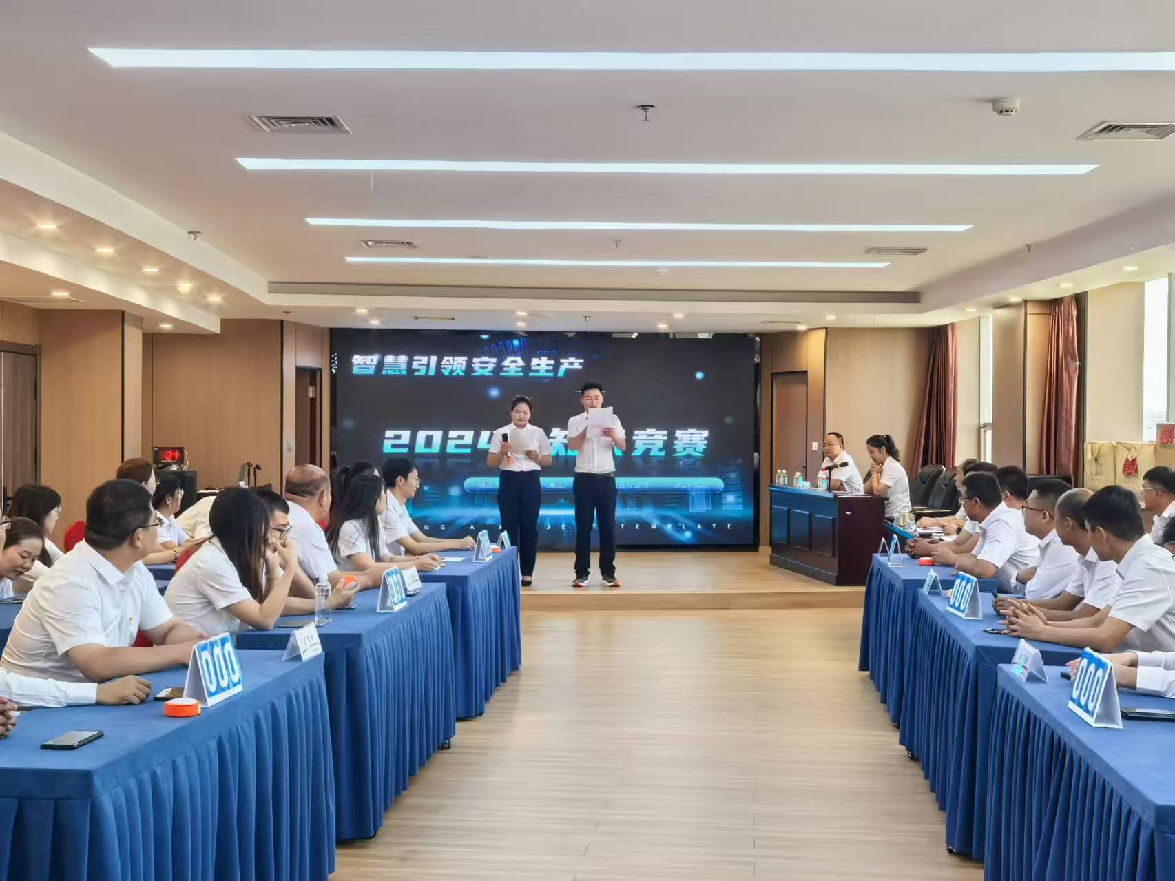 内蒙古分公司举办2024年智慧领航安全生产知识竞赛活动