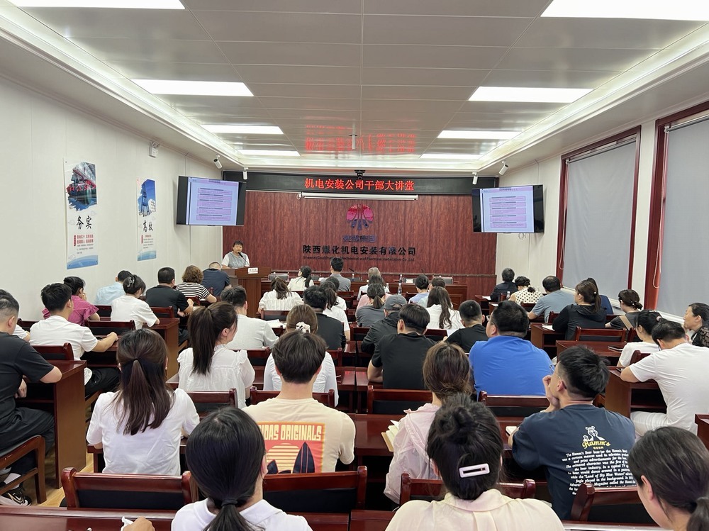 陕煤建设机电安装公司:“干部大讲堂”为企业发展聚势赋能
