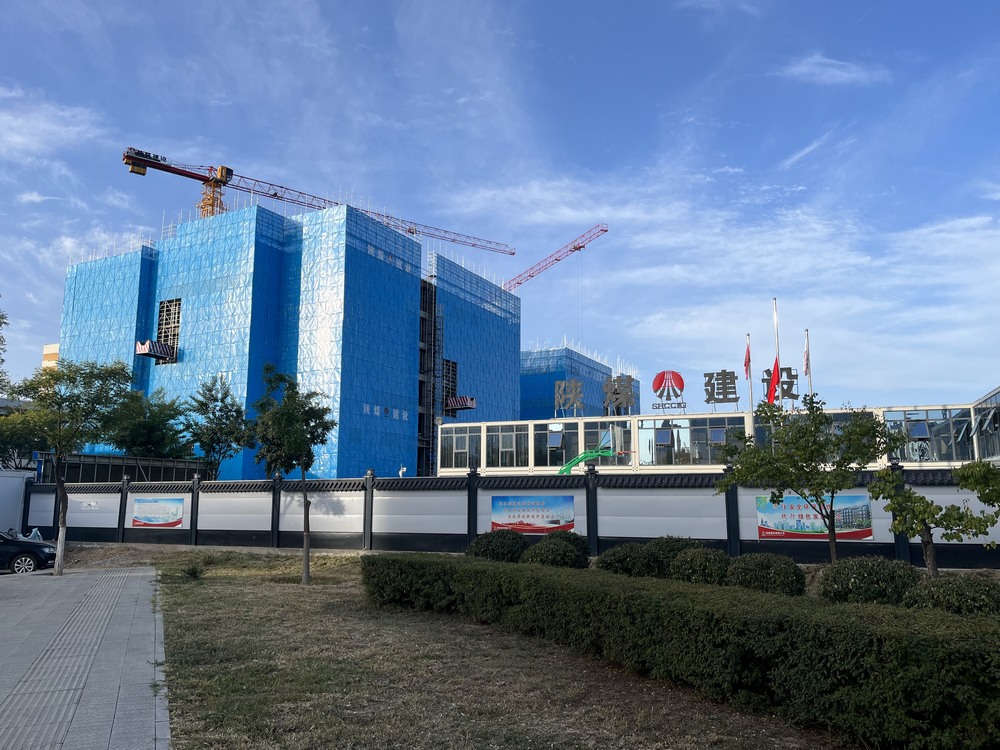 中秋佳节,陕煤建设施工现场热火朝天