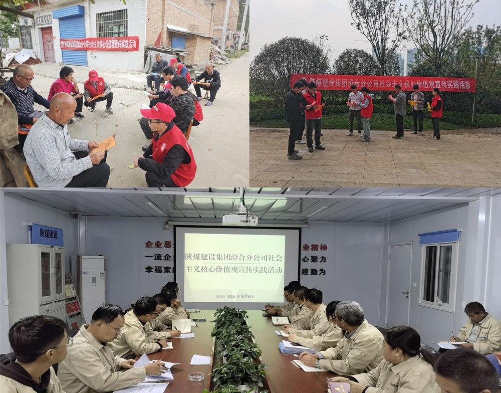 陕煤建设澄合分公司内外联动传扬社会主义核心价值观