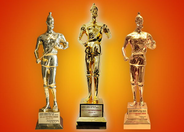 荣获"鲁班奖"工程