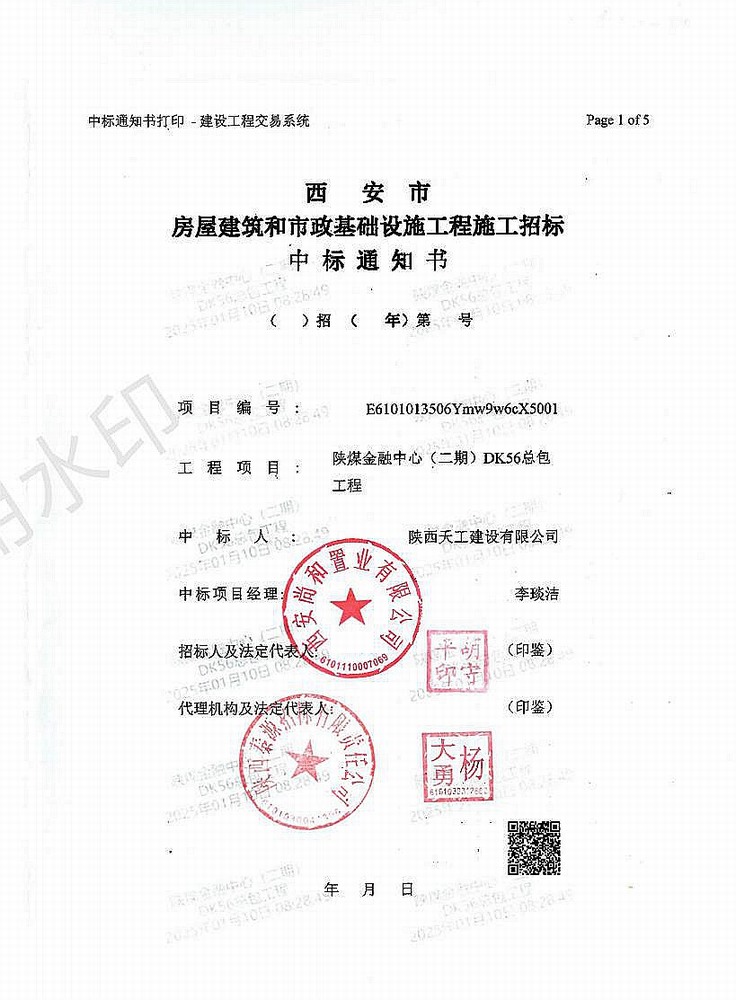 陕煤建设新年再迎“开门红”，成功中标5.85亿元项目