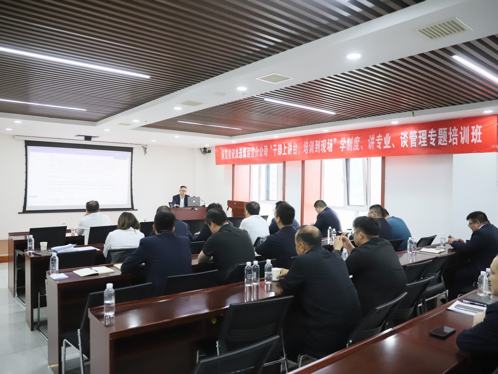 “干部上讲台，培训到现场”学制度、讲专业、谈管理