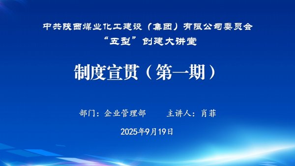 陕西煤业化工集团有限责任公司各级子公司股东会董事会议题管理办法