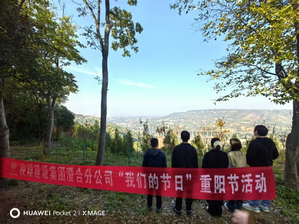 陕煤建设澄合分公司：重阳暖情践初心 文化传承聚力量