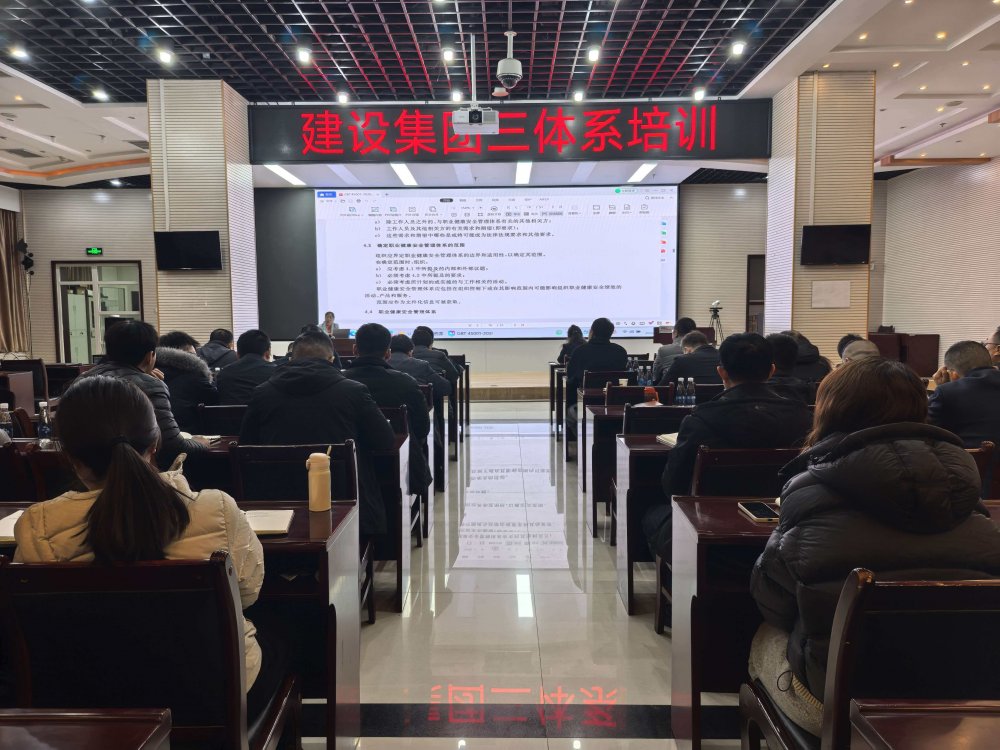 建设集团开展“三体系”专题培训